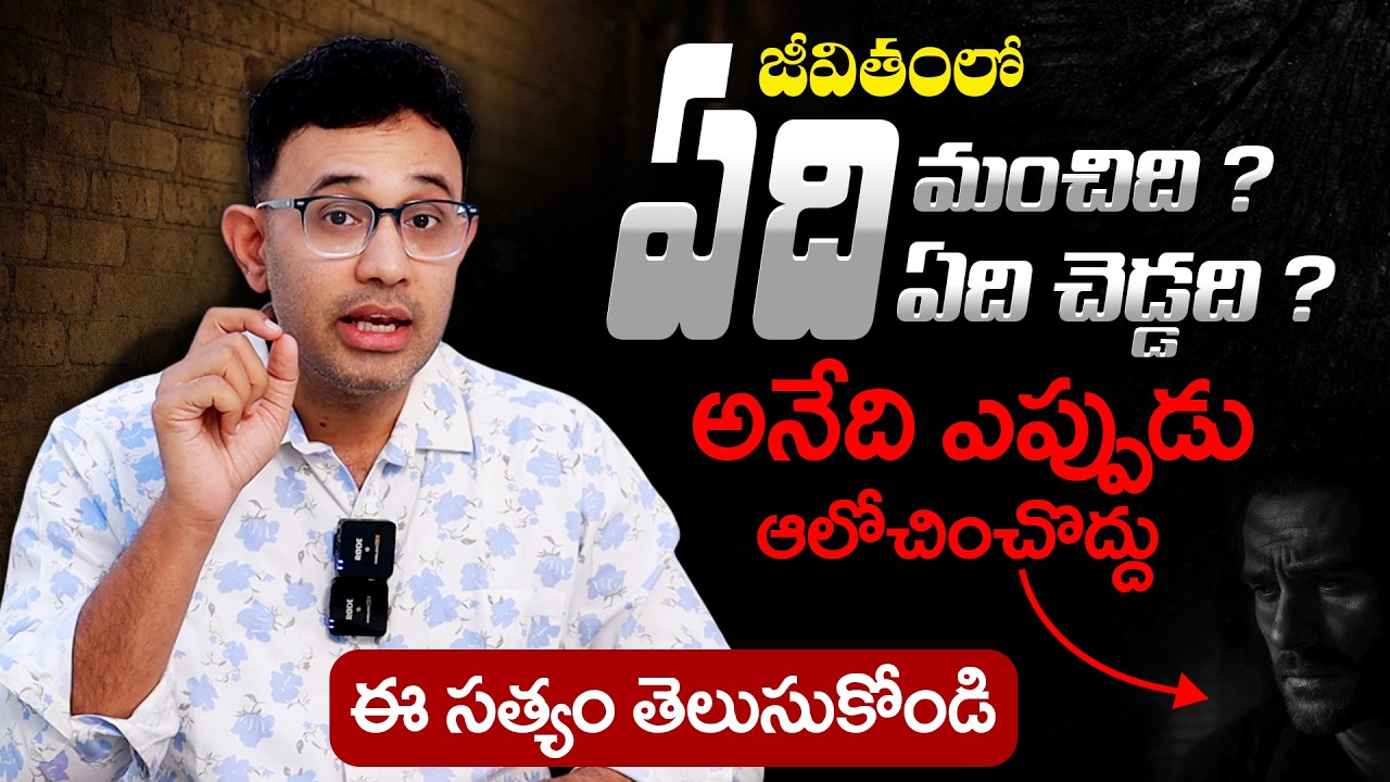 ఈ లాజిక్ అర్ధం చేసుకోండి - Dr. Harish Tenneti || About The Polarity in Life || Good VS Bad || SMM