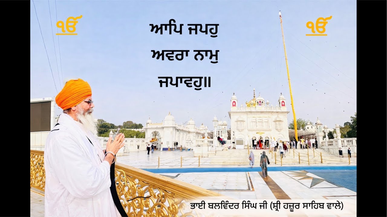 Bhai Balwinder Singh Ji (Sri Hazur Sahib Wale ) is live