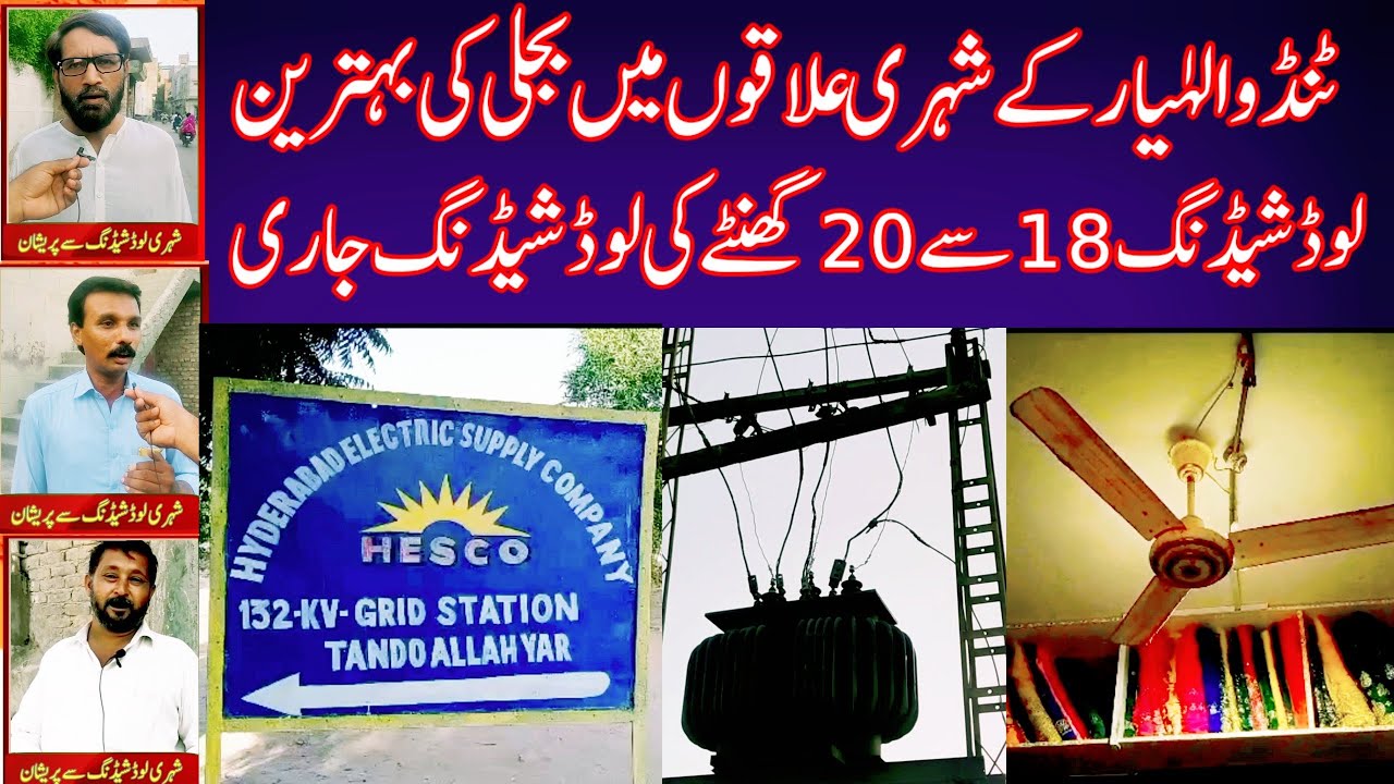 Dealing with Severe Load Shedding: 18 to 20 Hours of Power Outages in Urban Areas #AzOfficalSindh