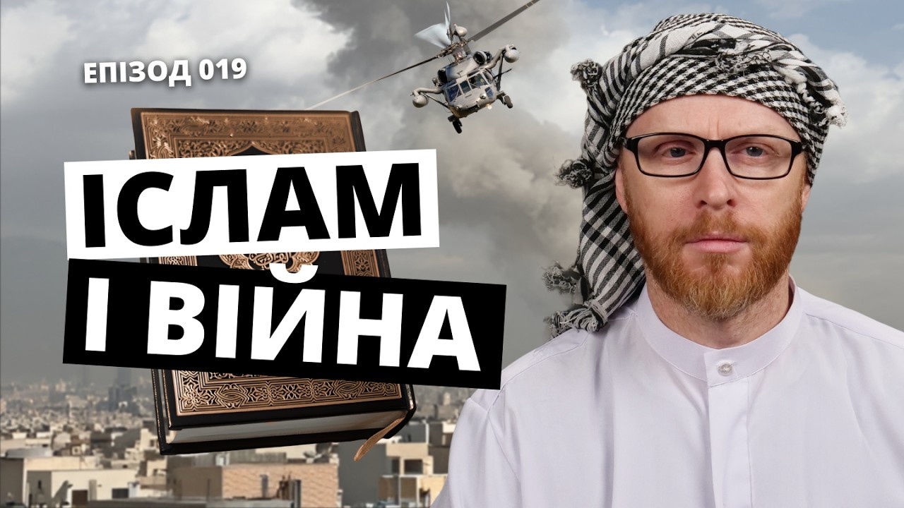 Близький Схід знову палає: що треба розуміти про іслам| Філософський камінь