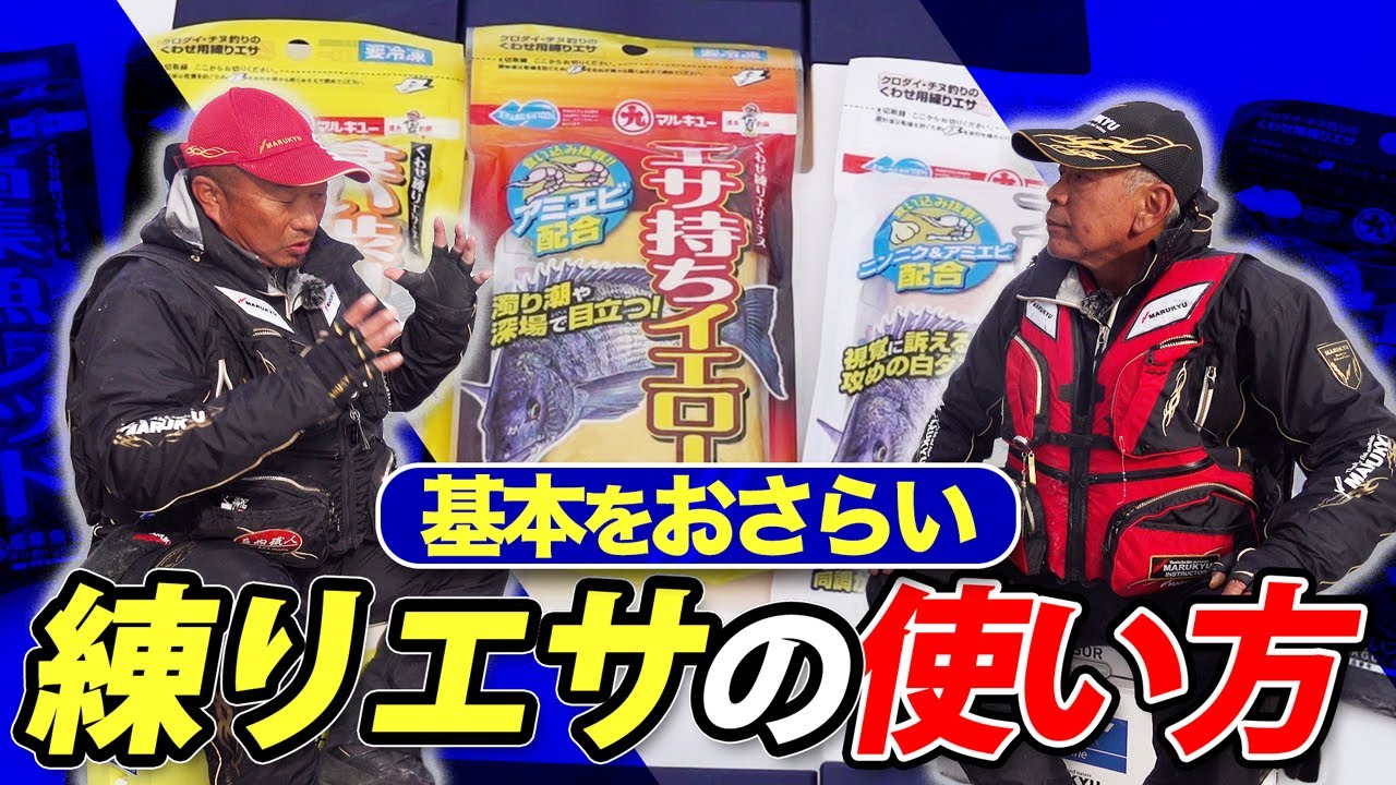 【基本をおさらい】練りエサの使い方