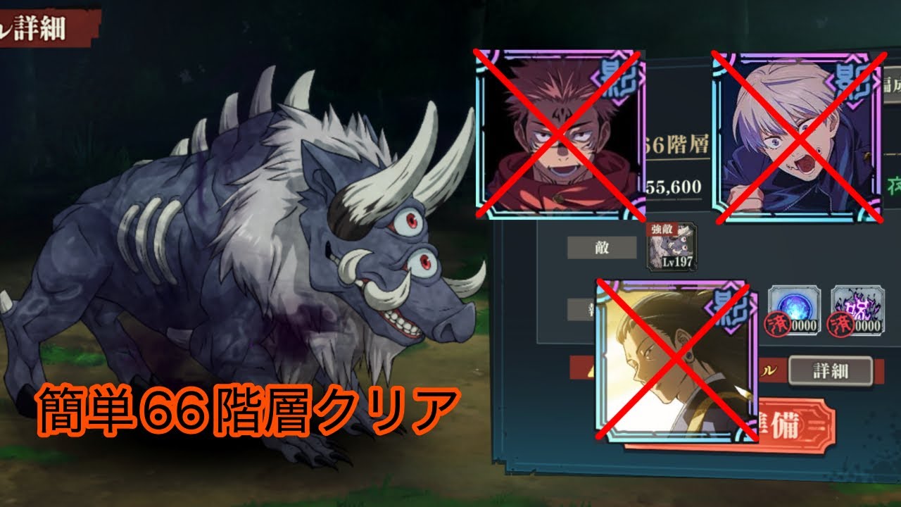 【ファンパレ】宿儺を持たざる者たちへ【夢幻廻楼66階層】