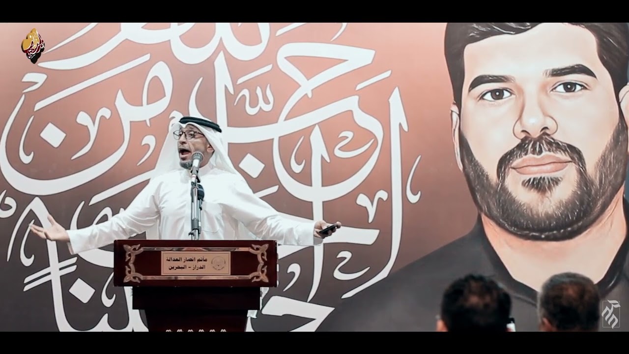 13 - دم عاشوراء - عبد الأمير البلادي تأبين الشاعر عبد الطاهر الشهابي