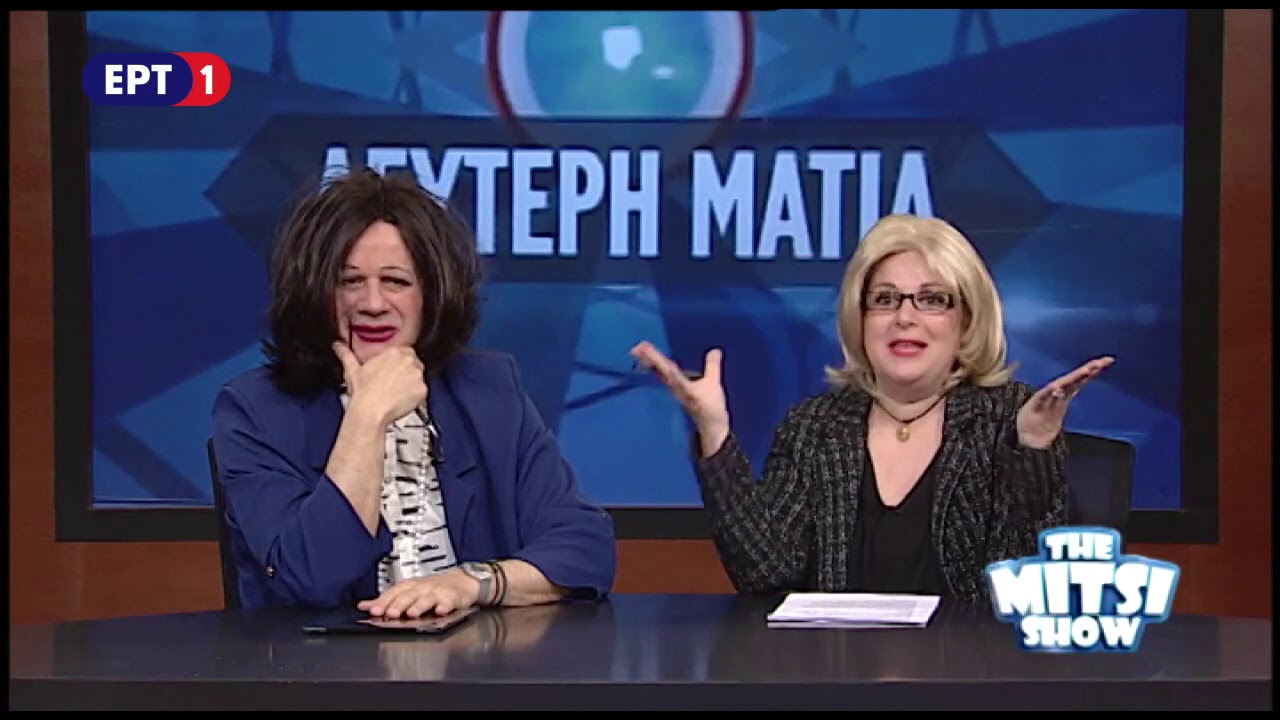 Ακριβοπούλου Vs Φωτογράφος - THE MITSI SHOW