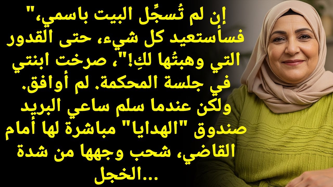 راح ترجع كل شي، حتى الطناجر! بنتي صرخت بالاجتماع... والدليفري مع الشحنة!