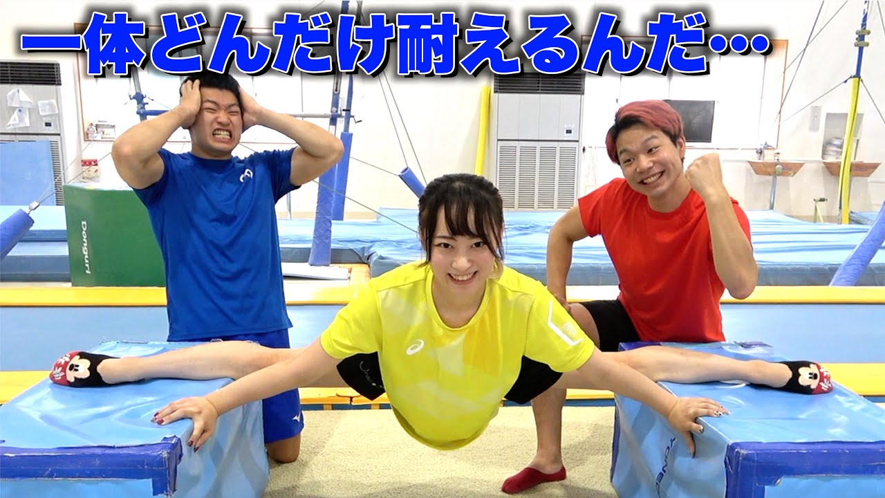 【平岩コラボ】柔軟長く耐えたヤツの勝ち選手権！