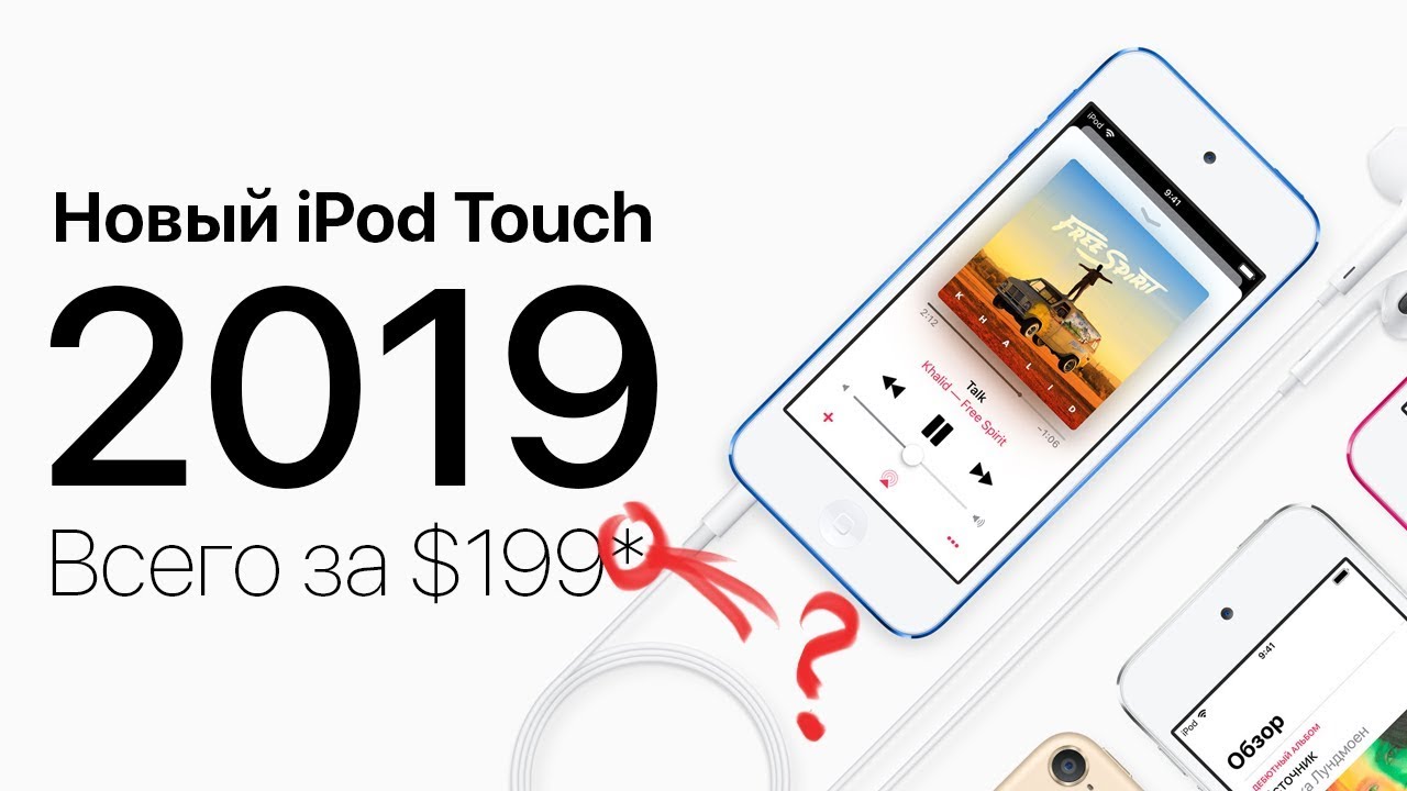 iPod touch 7 (2019) - новинка от Apple! Все что нужно знать!