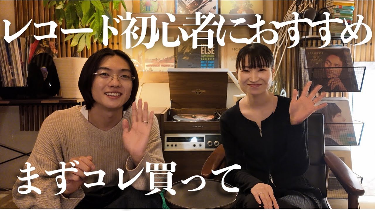 【初心者】おすすめのレコード名盤5選｜1,000円以下で買える｜洋楽、邦楽、jazz、soul