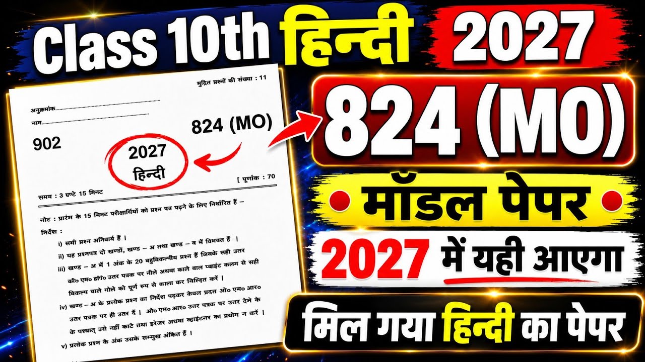 🔥 Class 10 Hindi Model Paper 2027 | UP Board 10th Hindi Model Paper | हिन्दी मॉडल पेपर 2027 