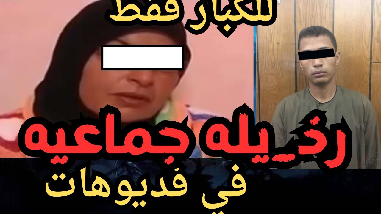 رذ_يله جماعيه في فديوهات في المخزن  قذر قصه هتسمعها في حياتك