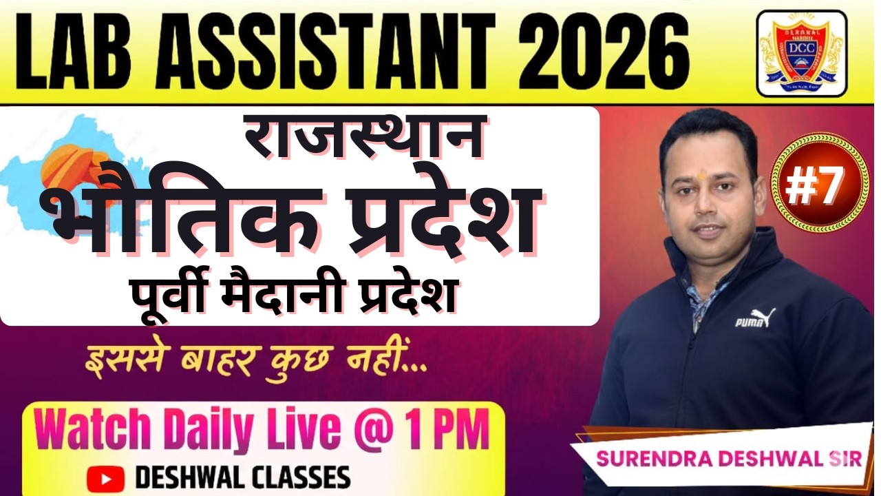 Rajasthan Geography | पूर्वी मैदानी प्रदेश (Eastern Plains) | Lab Assistant 2026 | Deshwal Classes