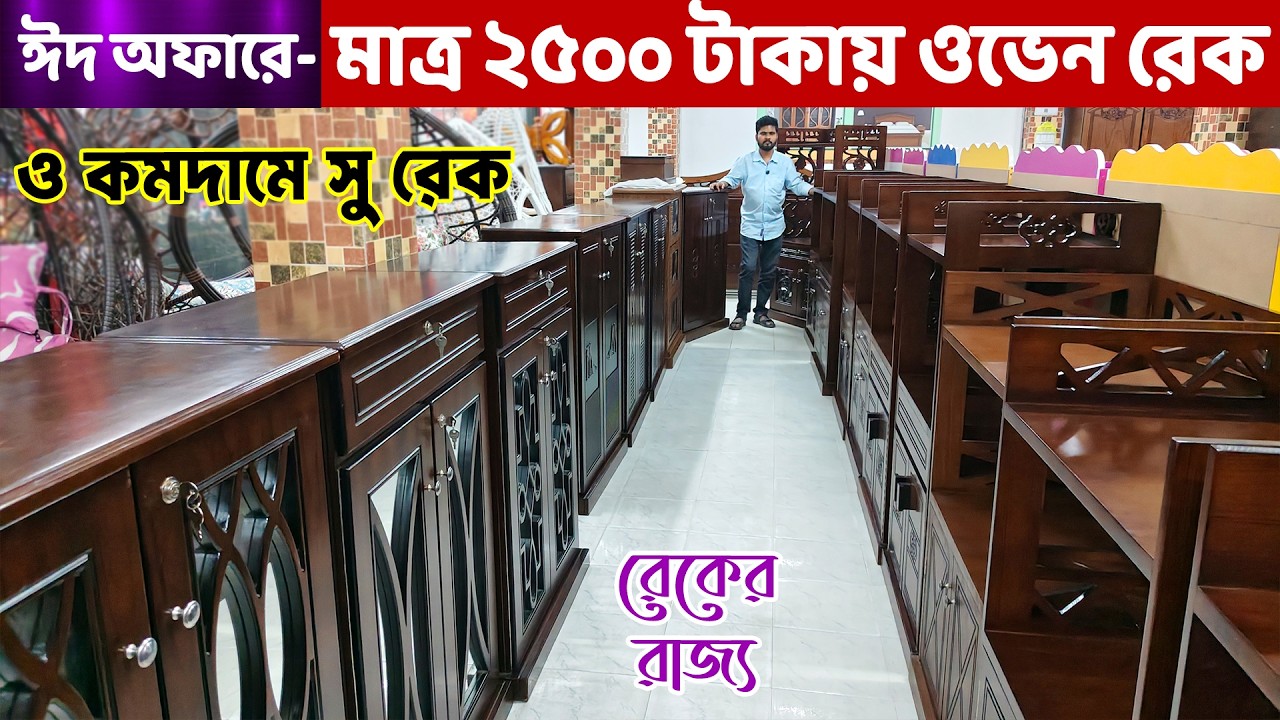 ঈদ অফারে মাত্র ২৫০০ টাকায় ওভেন র‌্যাক ও সু-র‌্যাক কিনুন কমদামে। Oven Rack// Shoe Rack price in BD