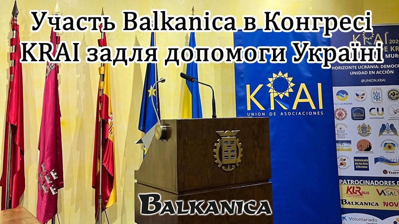 Balkanica на Союзі українських об'єднань KRAI-2026💛💙 в Іспанії