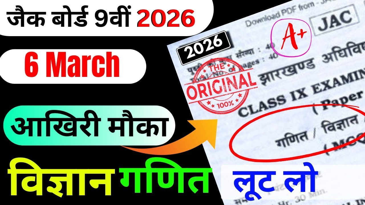 🔴 6 March Original Question Paper Solution 🔥 । Class 9th Viral Question Paper #jacmath #jacboard2026