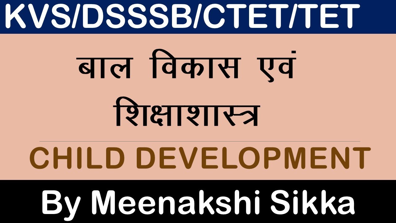 #Child Development #Baal Vikas ki  avdharna