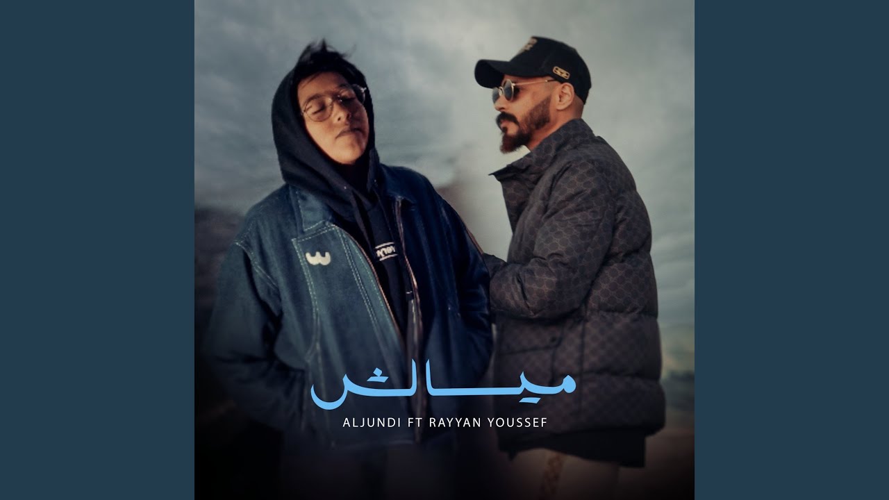 ميسالش