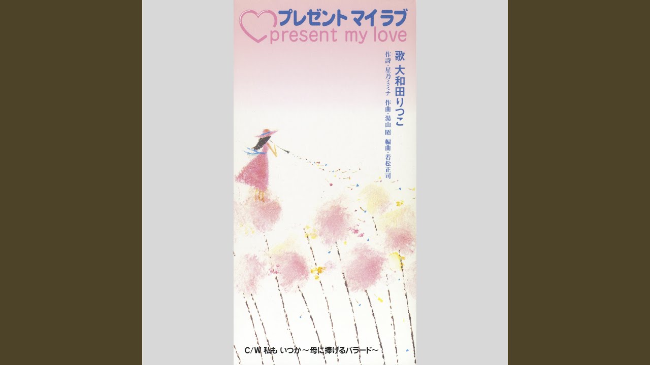 私もいつか〜母に捧げるバラード〜