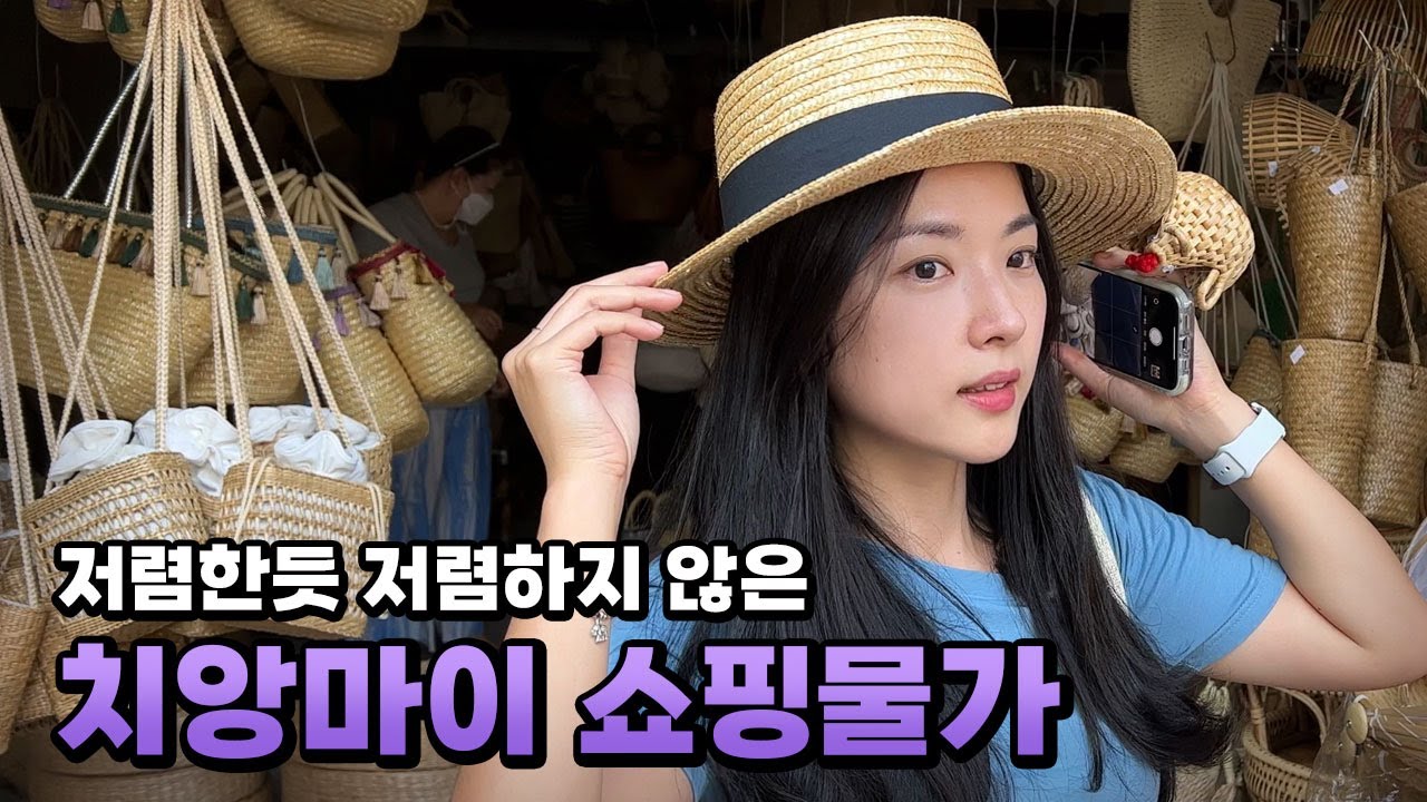 라탄 쇼핑하고 치앙마이 대학교 야경보기 [태국 08]_월드컵 시즌 부부세계여행