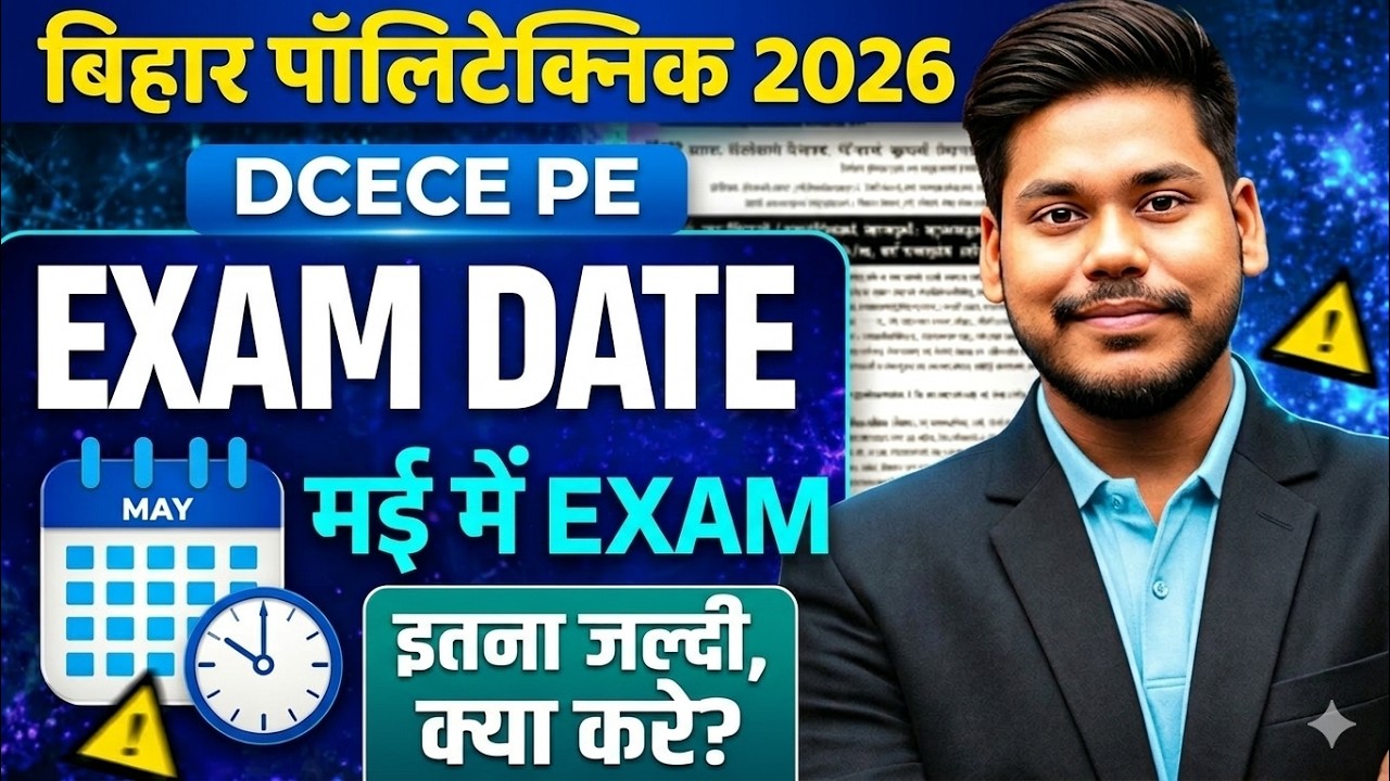 Bihar Polytechnic 2026 Exam Date Out || Preparation Strategy || DCECE PE || Bihar Paramedical 2026