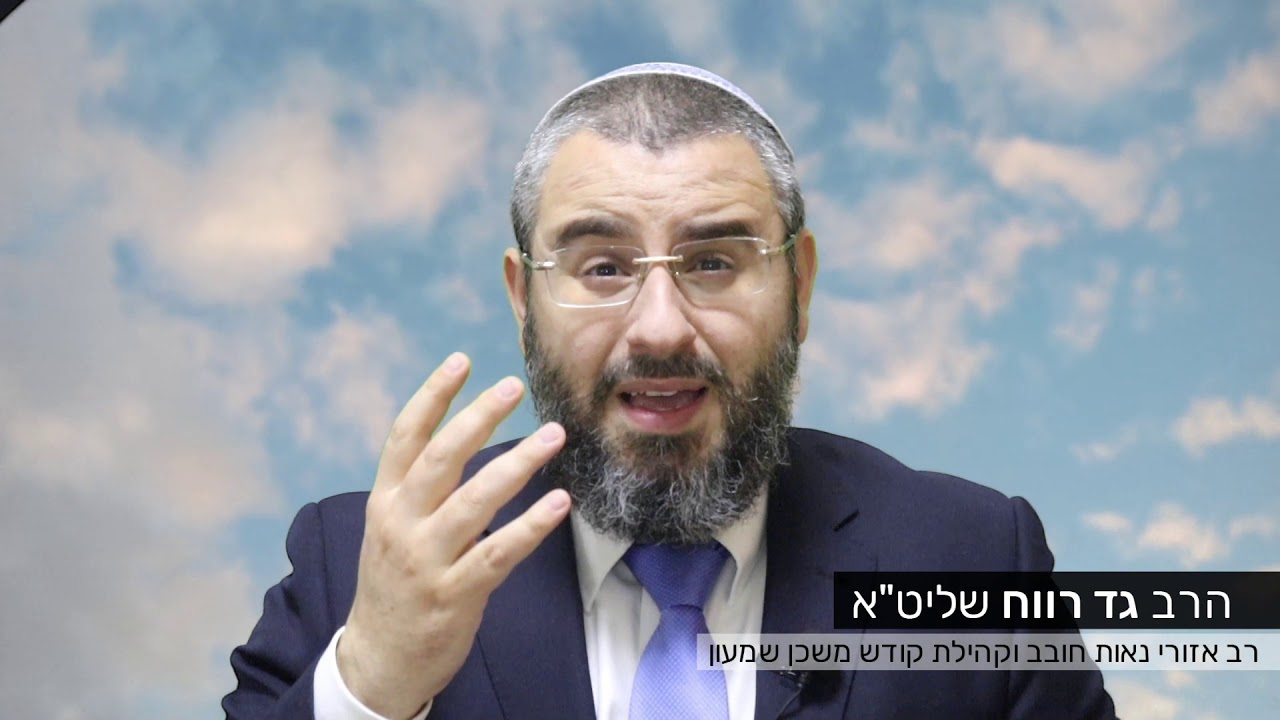 פרשת שבוע תשפא - ויקהל פקודי  - הרב גד רווח רב אזורי נאות חובב