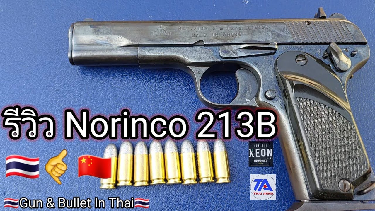 🇹🇭 รีวิว  Norinco 213B🇨🇳💥Norinco 213B ขนาด 9mm   Not For Sale = ไม่ขาย