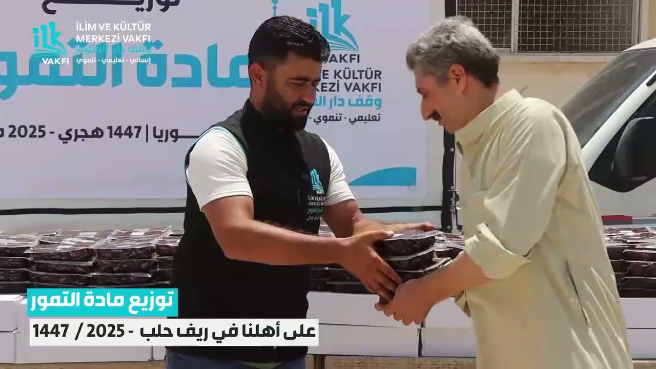 توزيع التمور في ريف حلب || وقف دار العلوم