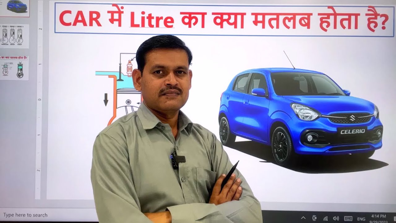 what is 1.4 litre engine || what is 1.6 litre | what is 1.2 litre | what is 1.5 litre engine in car