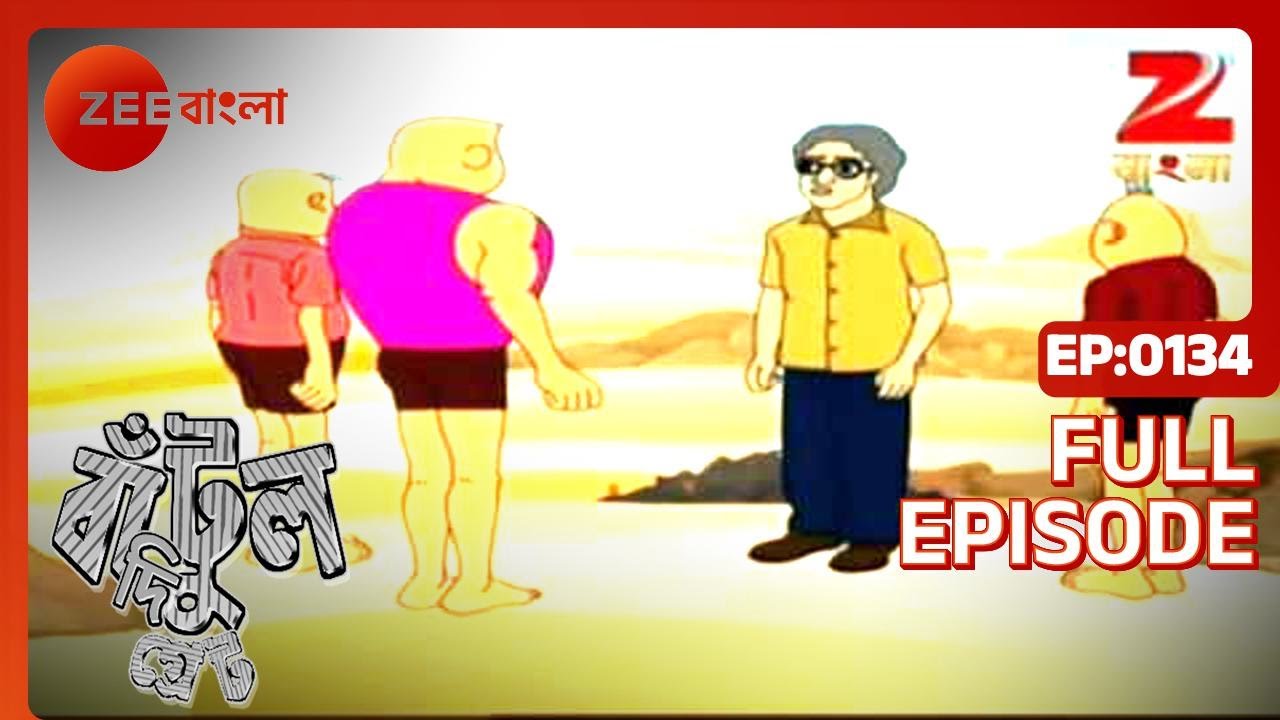 EP 134 - Бантул Великий - Индийское бенгальское телешоу - Же Бангла