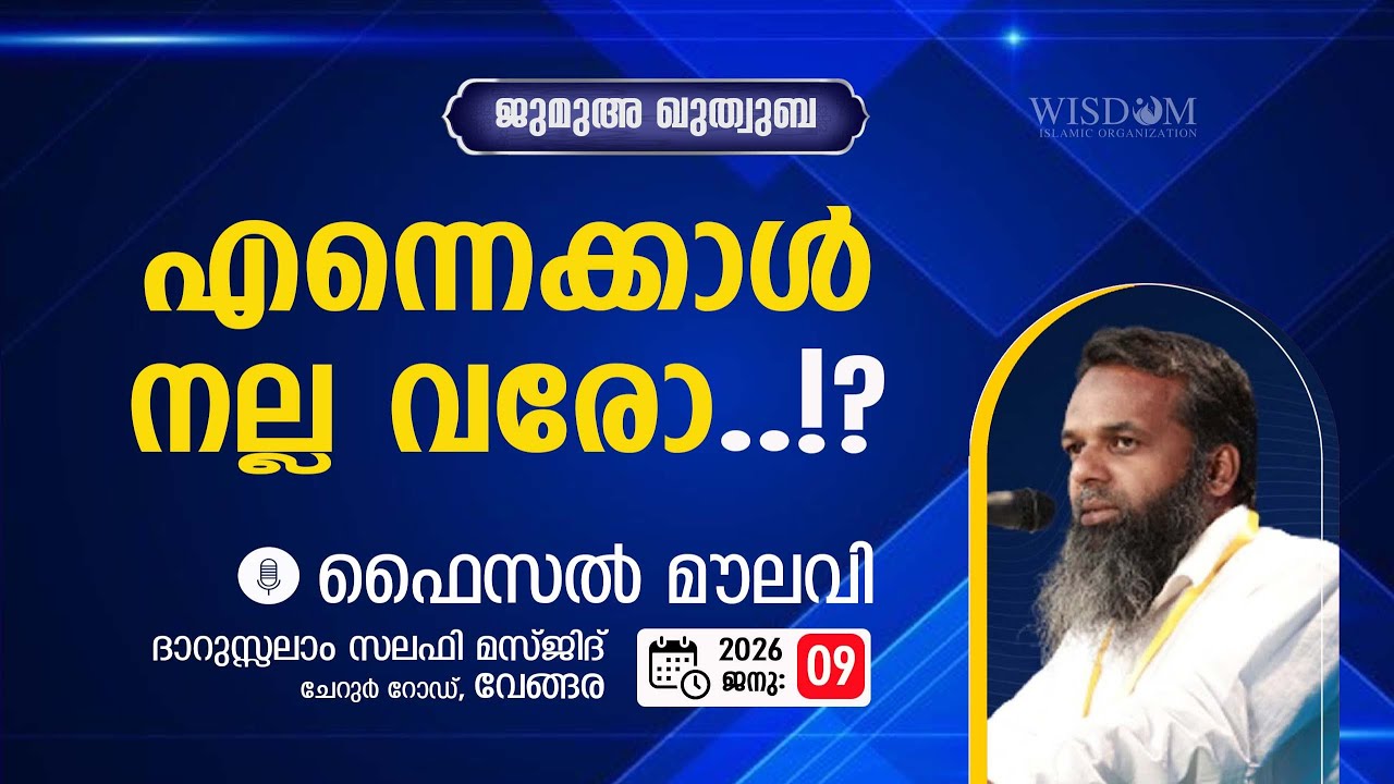 എന്നെക്കാൾ നല്ല വരോ..!? - Faisal Moulavi