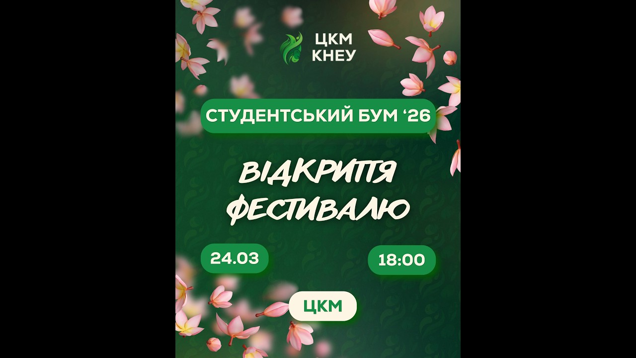 Студентський БУМ / Відкриття фестивалю / 24.03