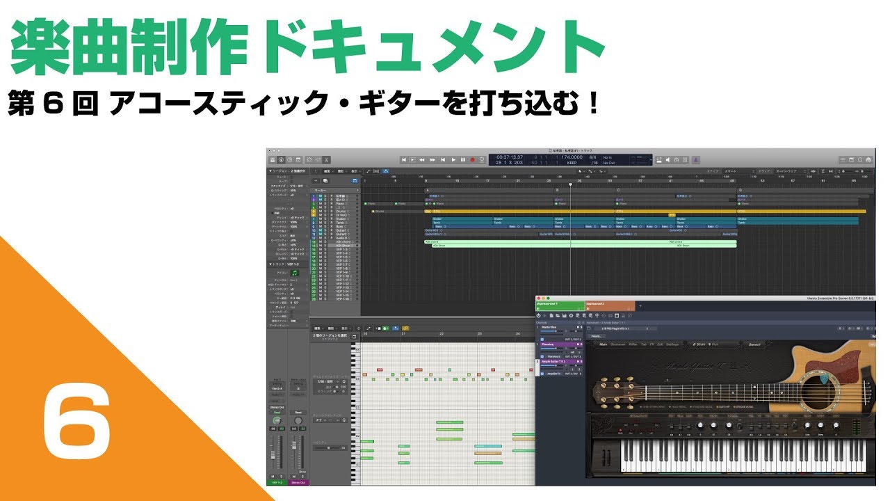 楽曲制作ドキュメント【アレンジ編】Vol.6 アコースティック・ギターの打ち込み - Ample Guitar -