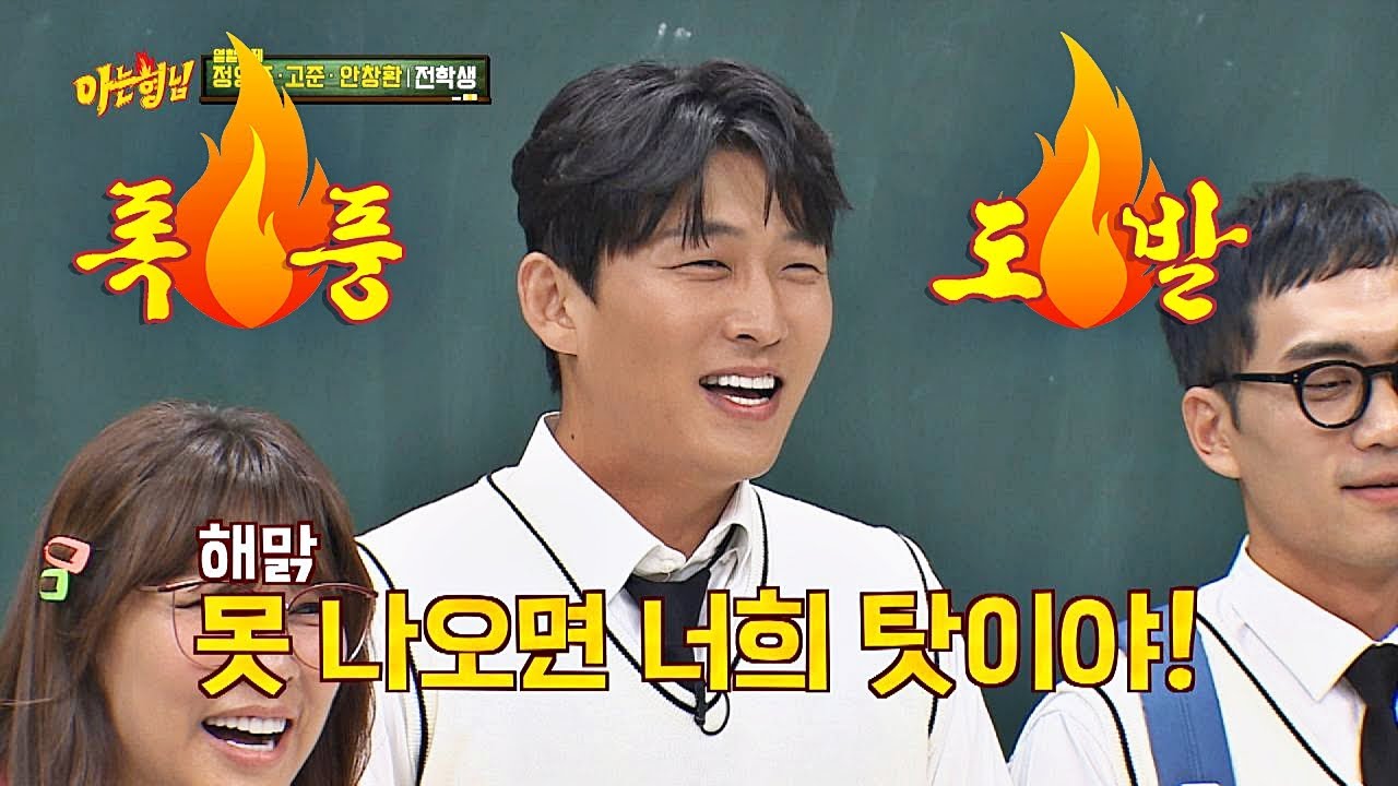 ♨폭풍 도발♨ 시청률 못 나오면 고준(kojun) 탓 아니고 너희 탓(!!) 아는 형님(Knowing bros) 179회