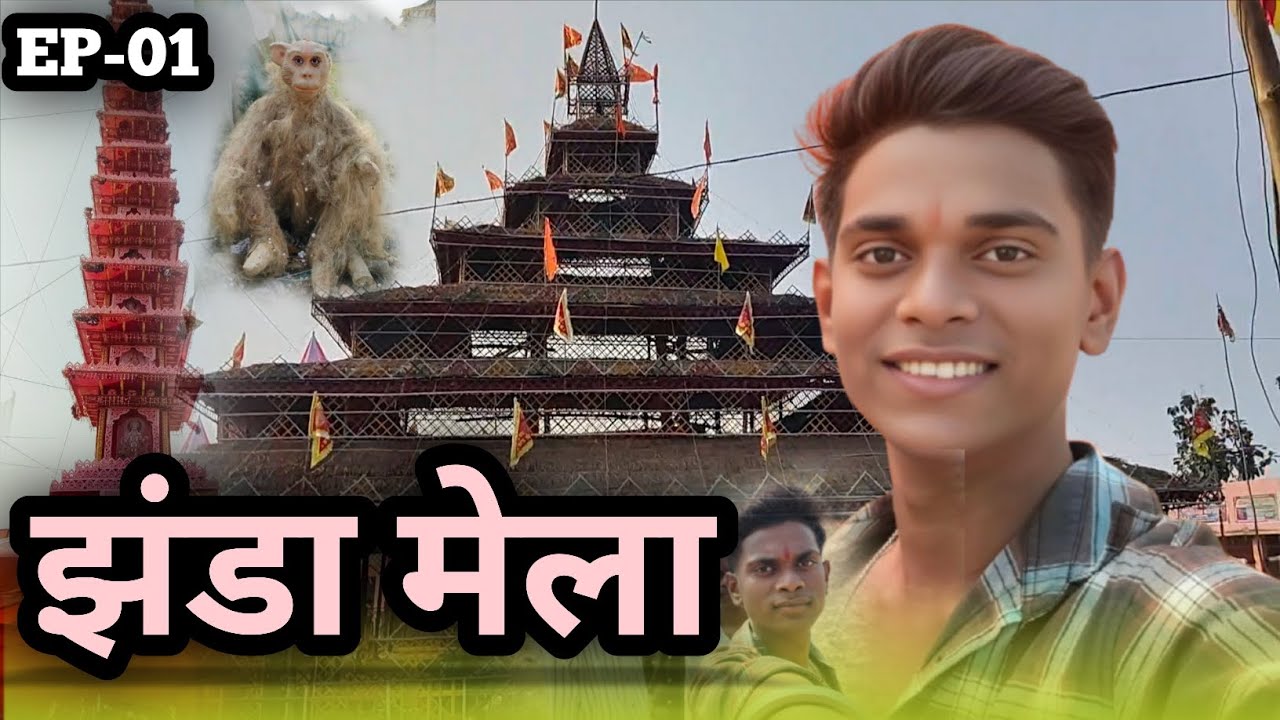 झंडा मेला ll 🚩jhanda Mela🚩 ll Ajit vlog