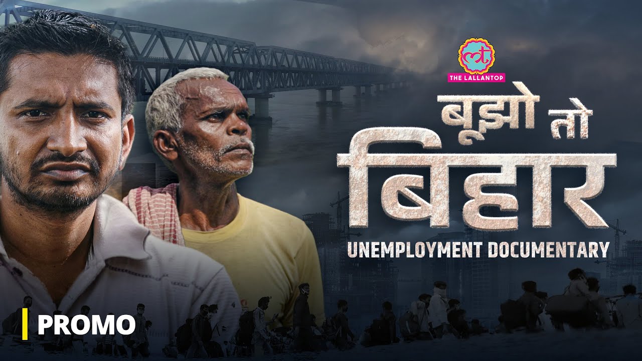 India&rsquo;s Jobless Youth | Reality of Unemployment in Bihar | Documentary PROMO 4K