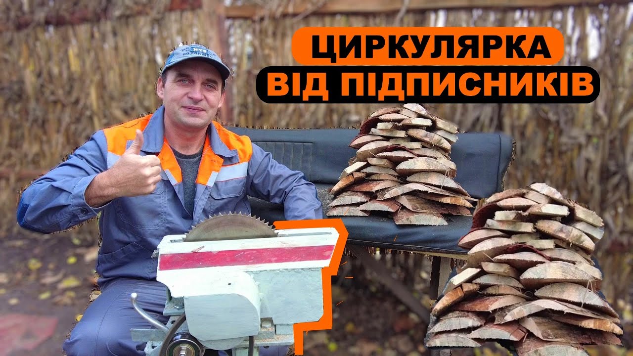 Циркулярка для пиляння дров !!!