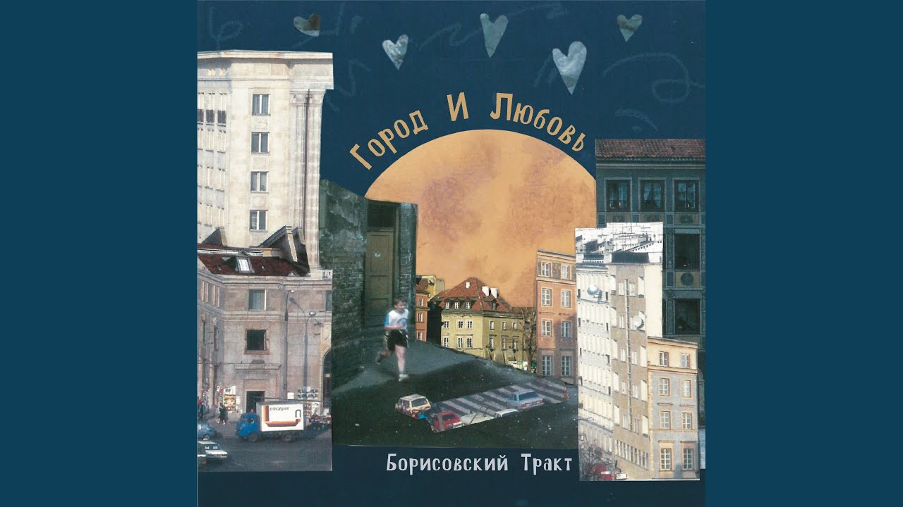 Этот город
