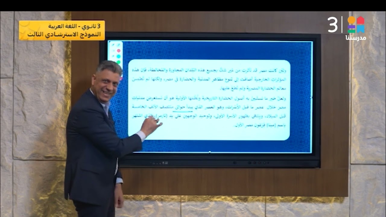 #اللغة_العربية | النموذج الاسترشادى الثالث | #الصف_الثالث_الثانوي