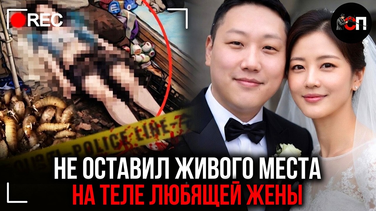 Её тело РАСТВОРЯЛОСЬ в диване, пока муж жил своей жизнью! Зачем он использовал 22 МЕТРА СКОТЧА?