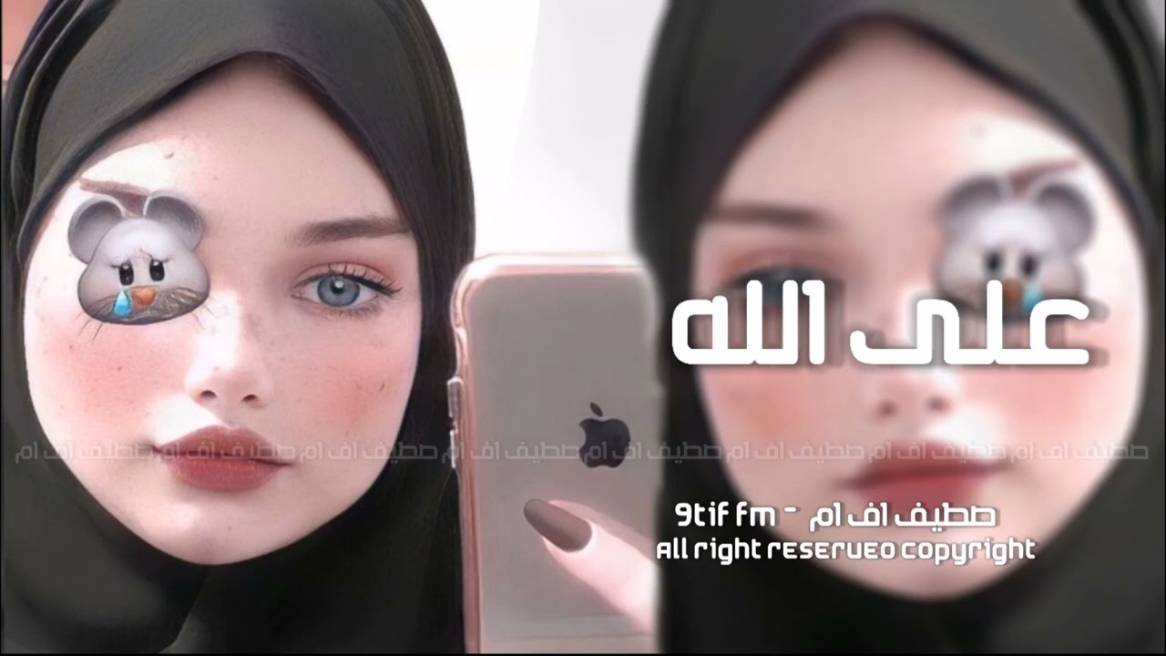 اغاني عراقية 2024 |على الله - شتبيني عاشگ والتگا بحبه - مطلوب اكثر شيء .