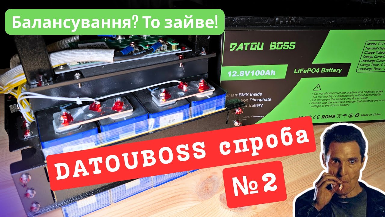Огляд і тестування LiFePo4 (LFP) акумулятора DATOUBOSS 100Ah 12V