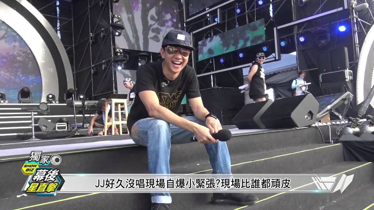 【花蓮夏戀嘉年華】幕後星直擊Part2 20150721 完全娛樂