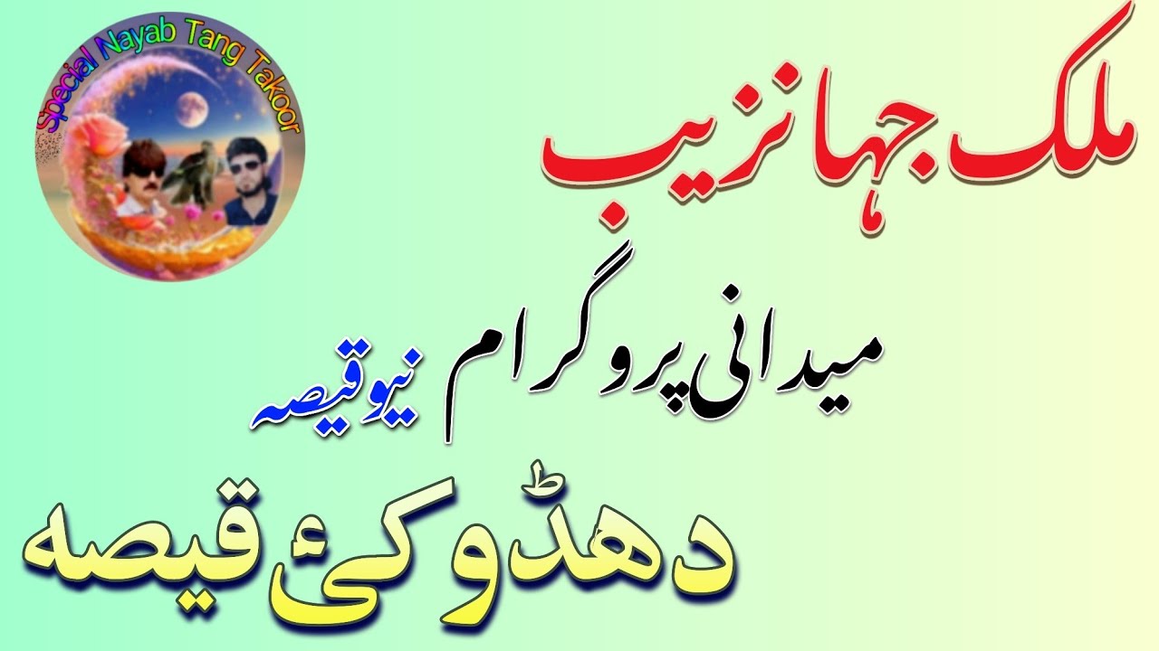 Malak Jahan Zeb New Special Program Medani Qissa Da Hadokii Badla New Special