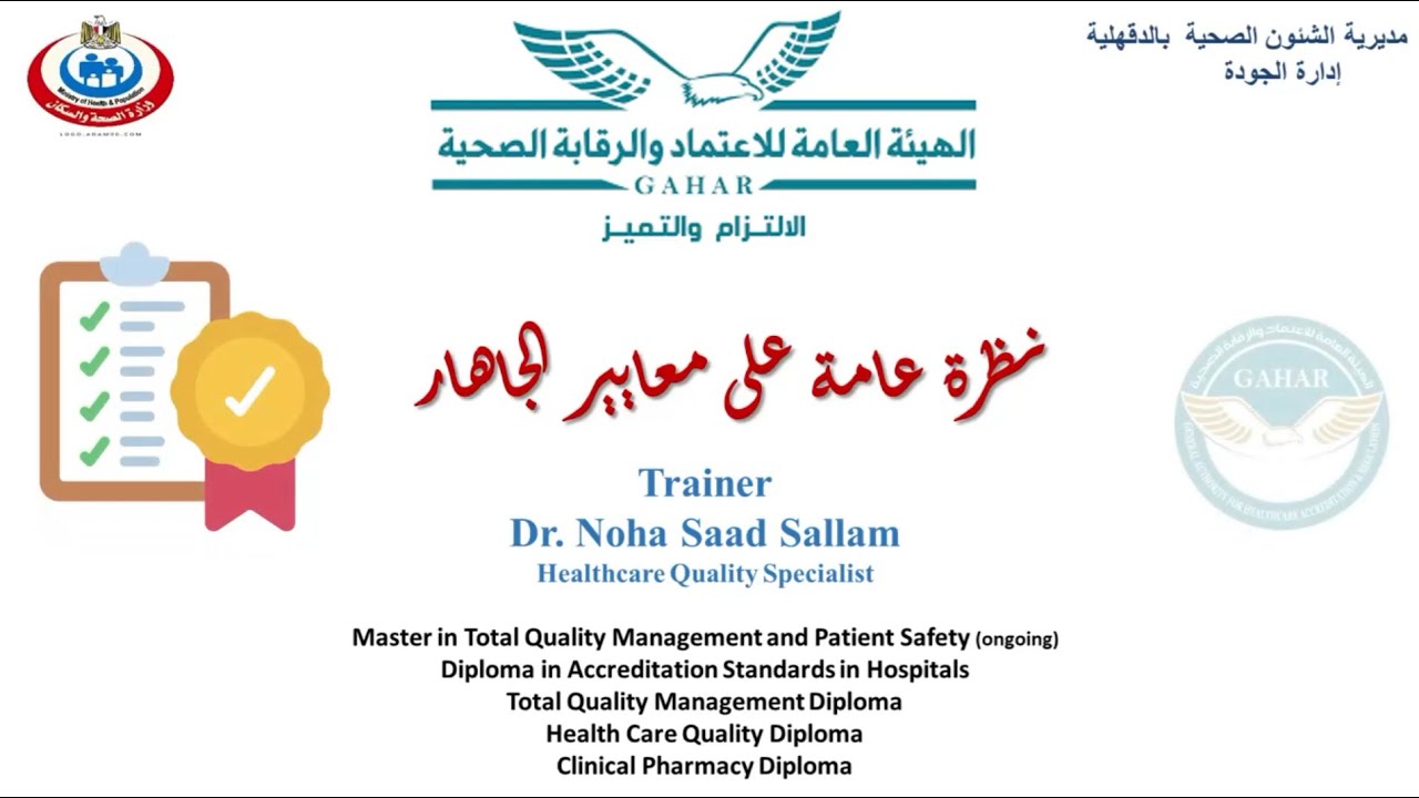 GAHAR Overview - Dr Noha Saad