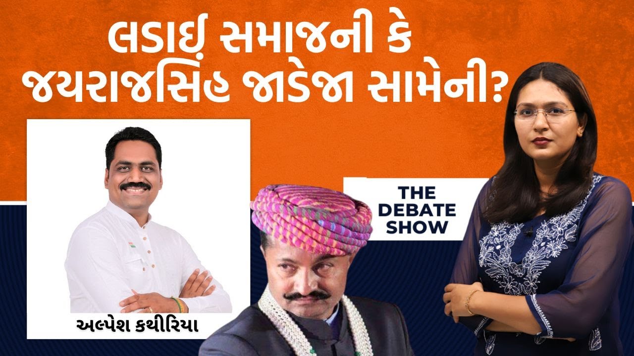 Gondal મુદ્દે પાટીદારો શું કામ એક થવા માંગે છે? Alpesh Kathiriya આખી લડાઈમાં શું કામ એક્ટિવ થયા?