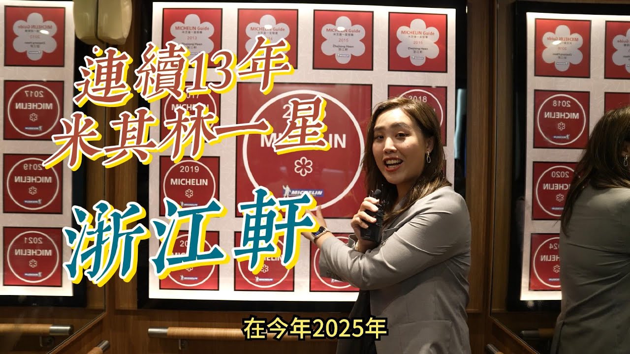 舌尖明珠第一集丨這家香港13年米芝蓮傳奇到底有何魅力？