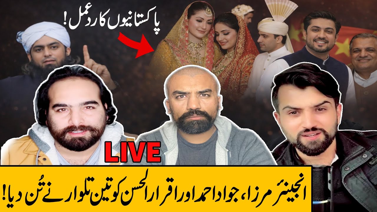 Teen Talwar |  Debate About Junaid Safdar's Marriage | Iqrar Ul Hassan Eng Mirza With Ahmed & Aladen