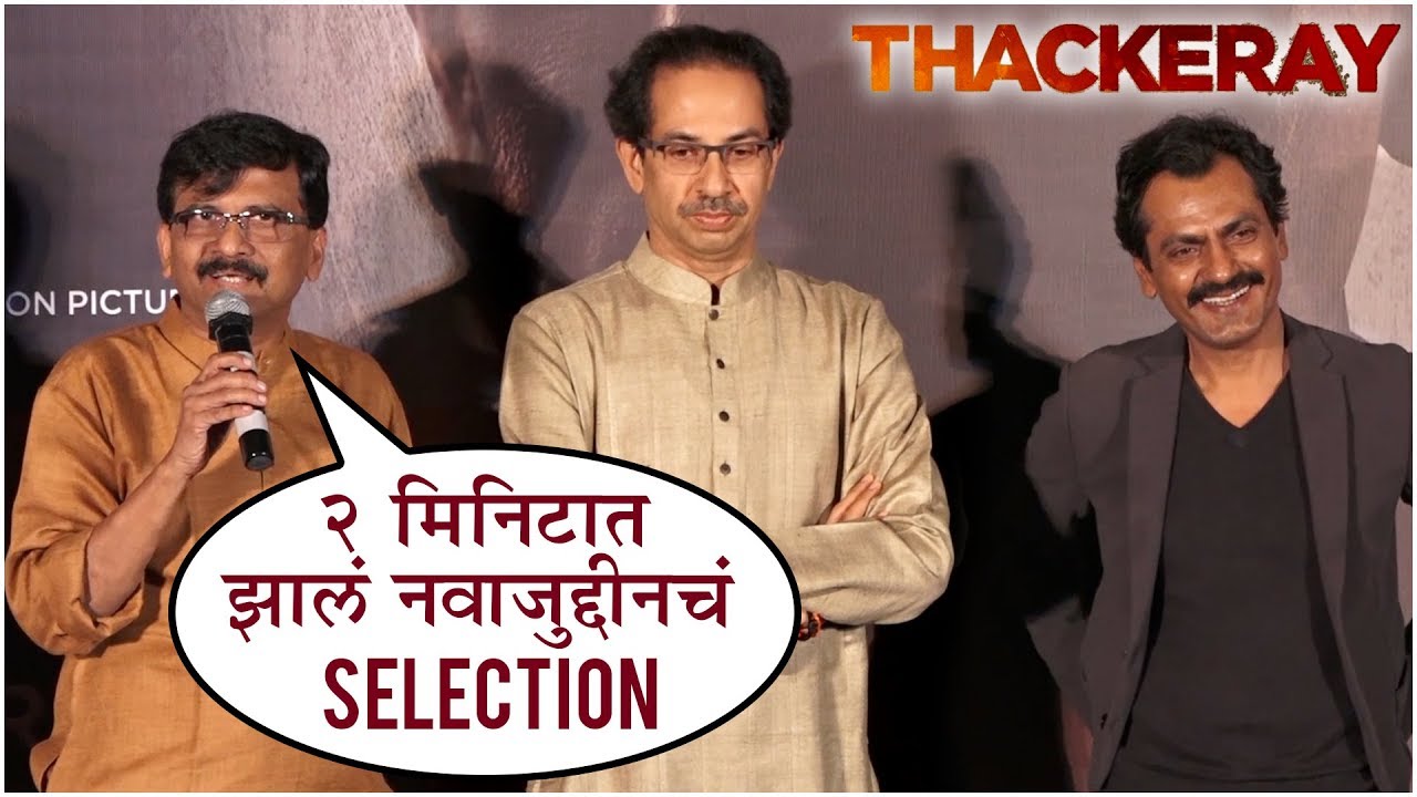 Thackeray Trailer Launch | Nawazuddin Siddiqui As Balasaheb Thackeray's | Sanjay Raut