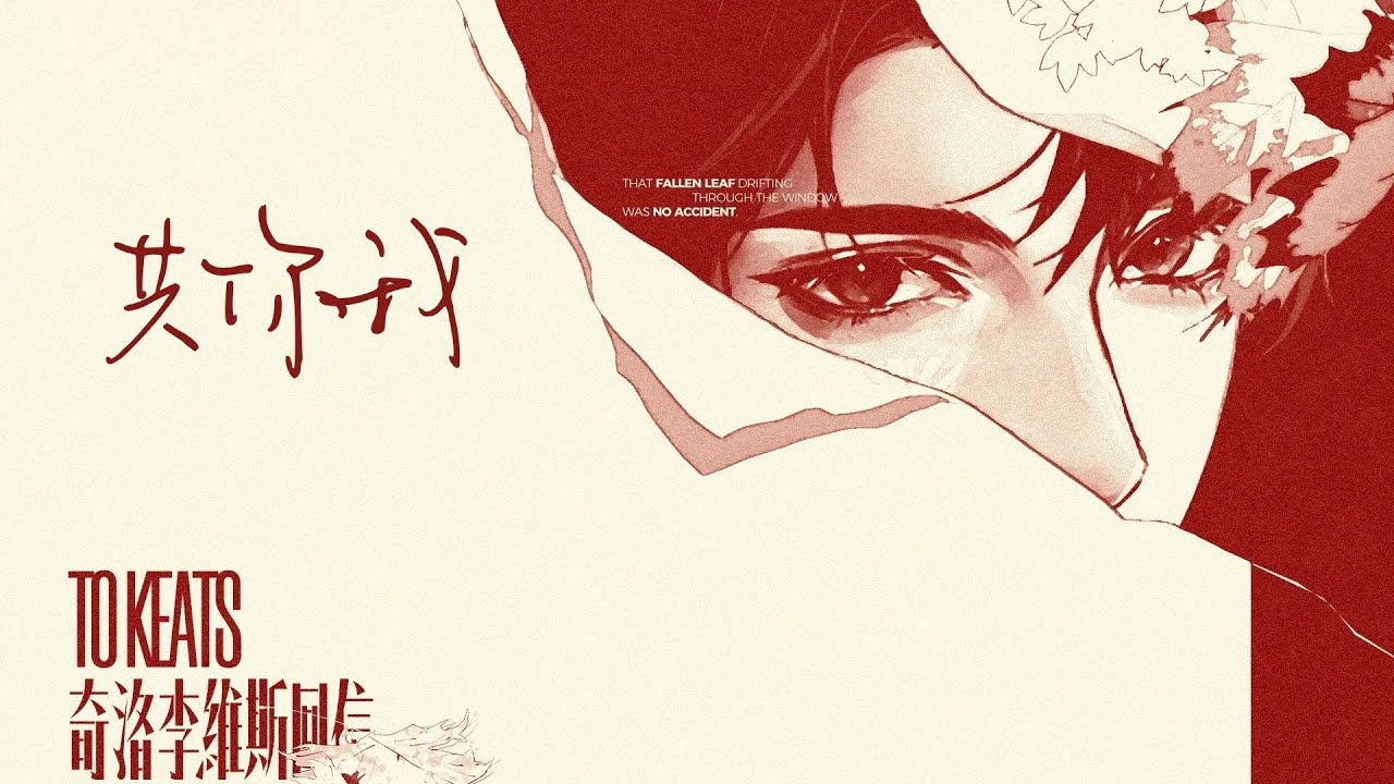 廣播劇【奇洛李維斯回信】主題曲VII《共你我》- 陳星宇「抒情」「粵語」（cc動態歌詞）