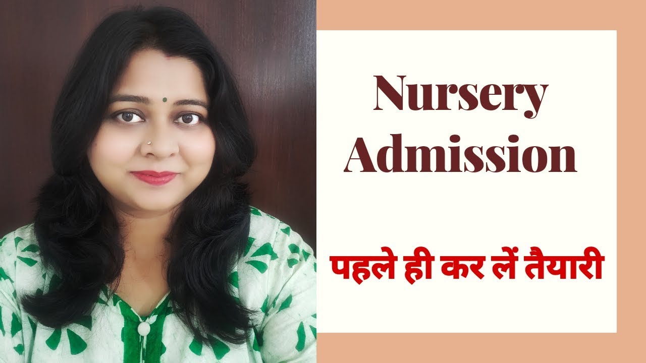 Class Nursery Admission II Important Documents किसी भी स्कूल में दाखिले के लिए बेहद जरूरी