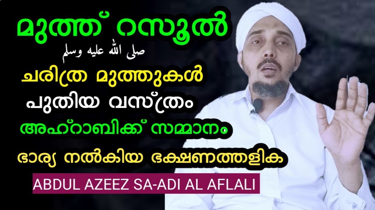 മുത്ത് റസൂൽ|സ്വഭാവ ഗുണങ്ങൾ|ജീവിത ചരിത്രങ്ങൾ